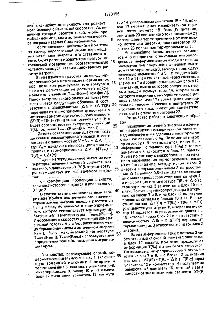 Способ бесконтактного контроля толщины пленочных покрытий изделий и устройство для его осуществления (патент 1793196)