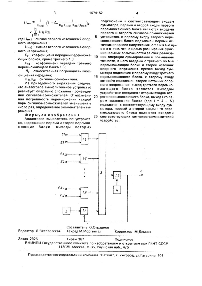 Аналоговое вычислительное устройство (патент 1674162)