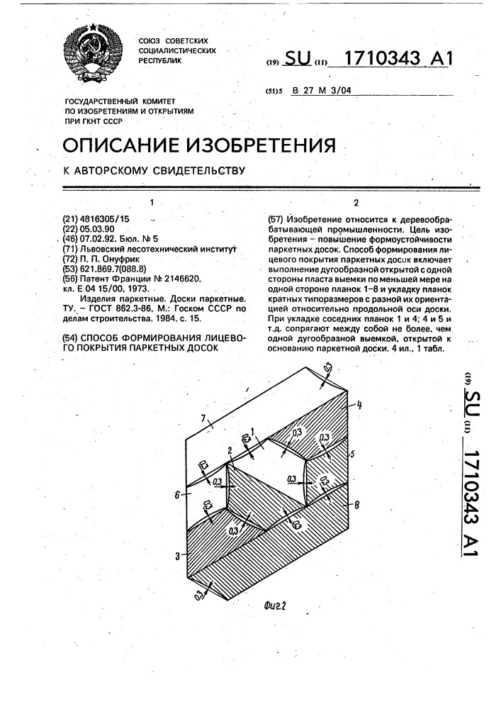 Способ формования лицевого покрытия паркетных досок (патент 1710343)