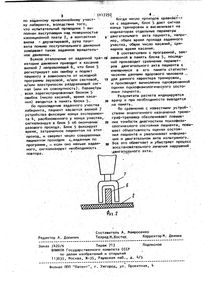 Тремограф-тренажер (патент 1017292)