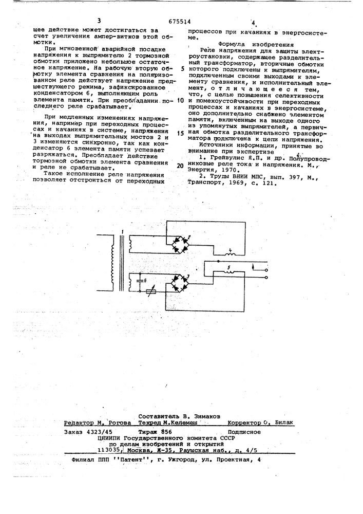 Реле напряжения для защиты электроустановки (патент 675514)