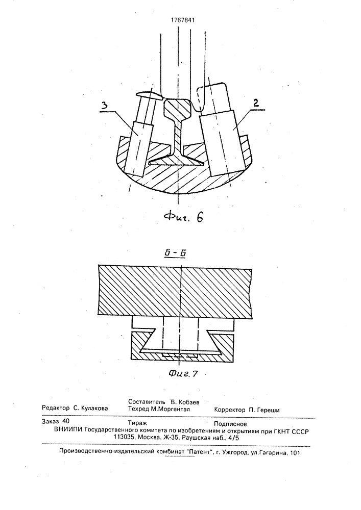 Вагонный замедлитель (патент 1787841)