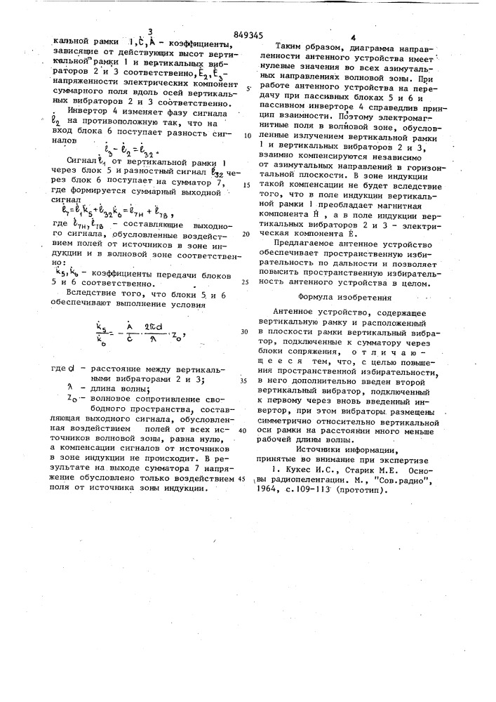 Антенное устройство (патент 849345)