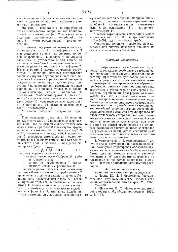 Вибрационная калибровочная установка (патент 771489)