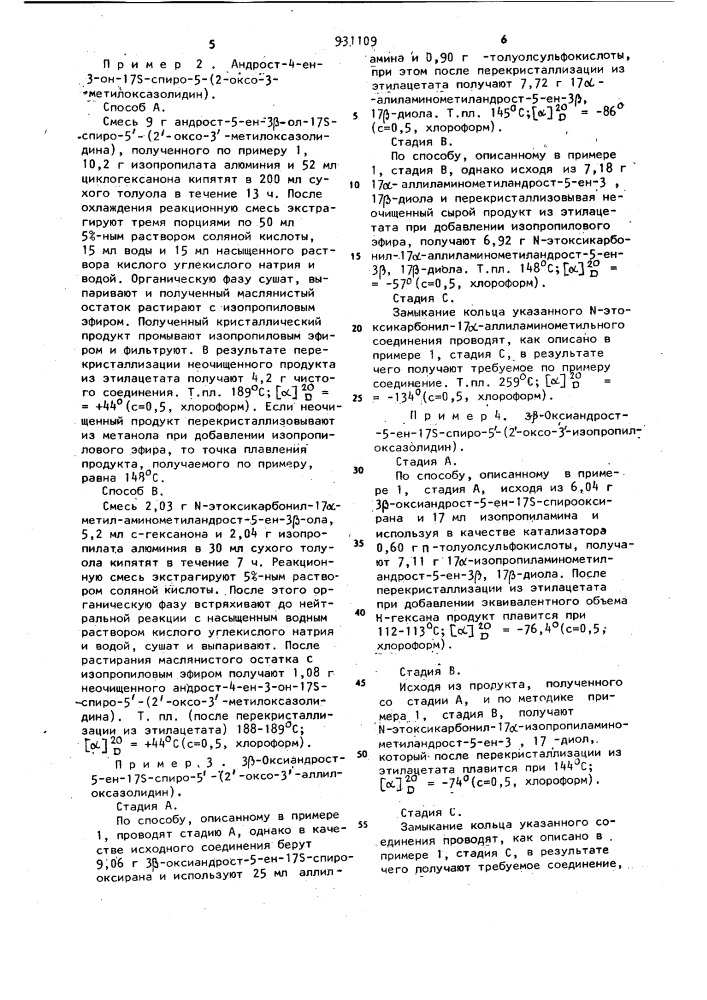 Способ получения стероидных спирооксазолидинов или их стереоизомеров (патент 931109)