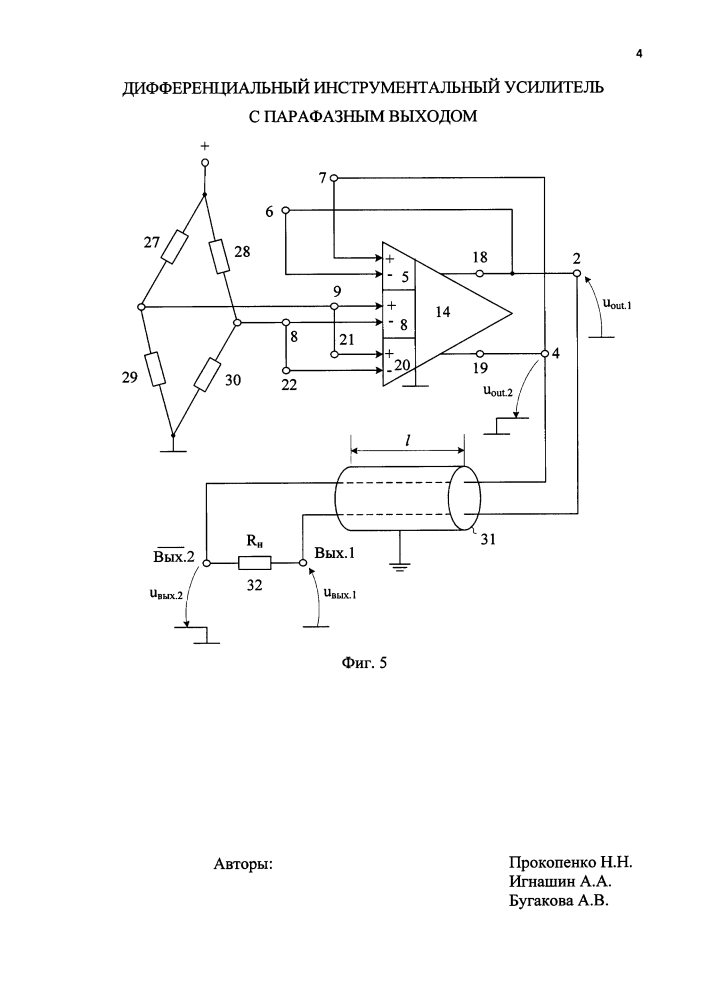 Дифференциальный инструментальный усилитель с парафазным выходом (патент 2621291)