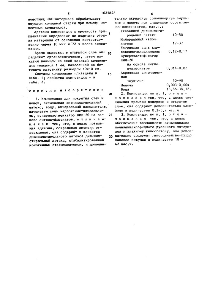 Композиция для покрытия стен и полов (патент 1625848)