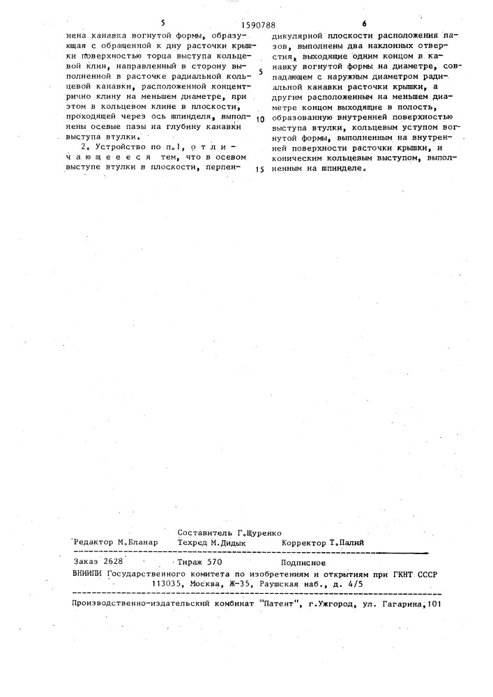 Уплотнительное устройство передней опоры шпинделя (патент 1590788)