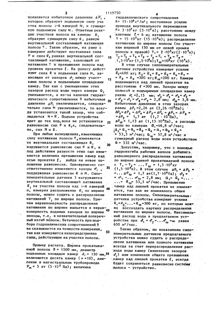 Устройство для контроля распределения натяжения по ширине прокатываемой полосы (патент 1119750)