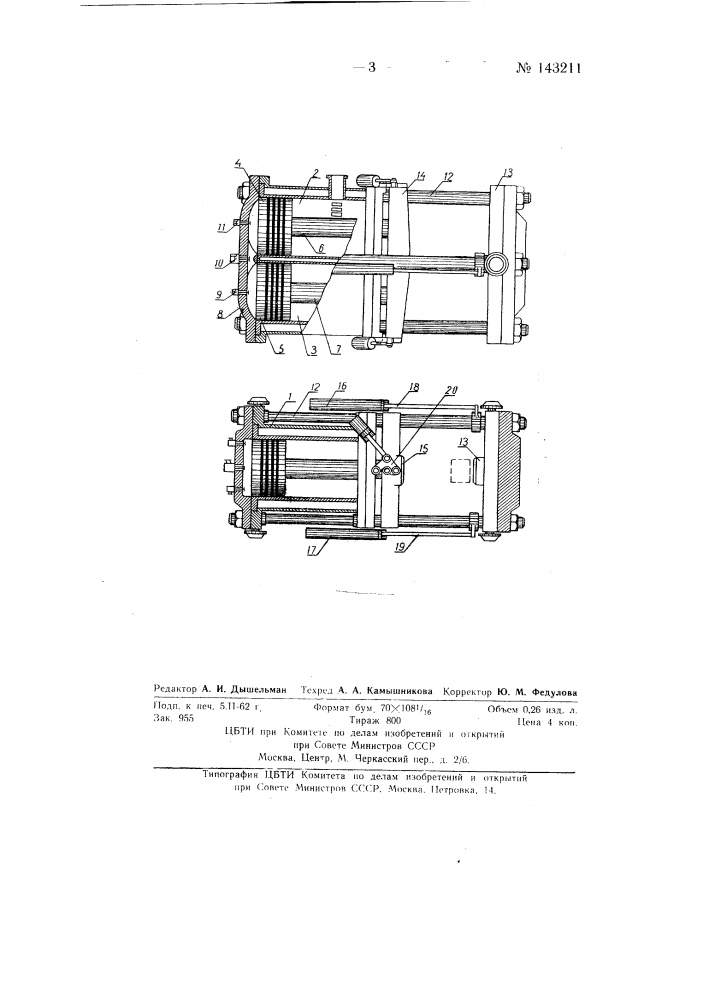 Копер для резки слитков на установке непрерывной разливки стали (патент 143211)