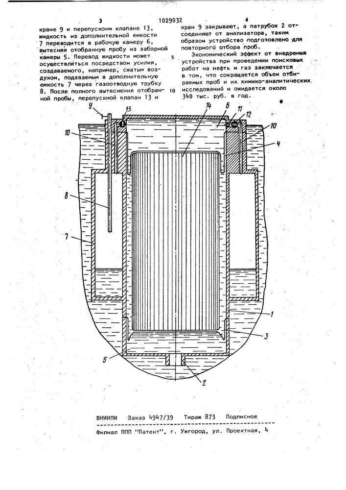 Устройство для отбора проб жидкости (патент 1029032)