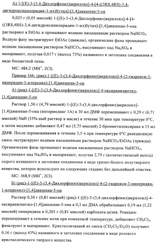 Производные диазепана в качестве модуляторов хемокиновых рецепторов (патент 2439065)
