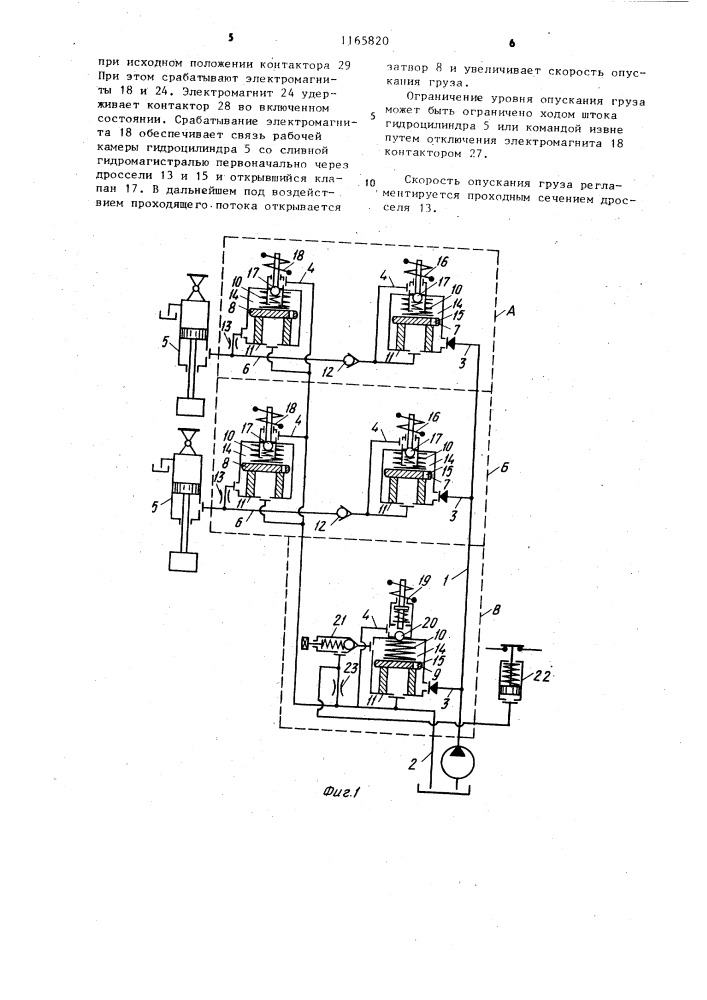 Распределитель управления односторонними рабочими цилиндрами (патент 1165820)