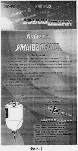 Умывальник туристический (патент 2251954)