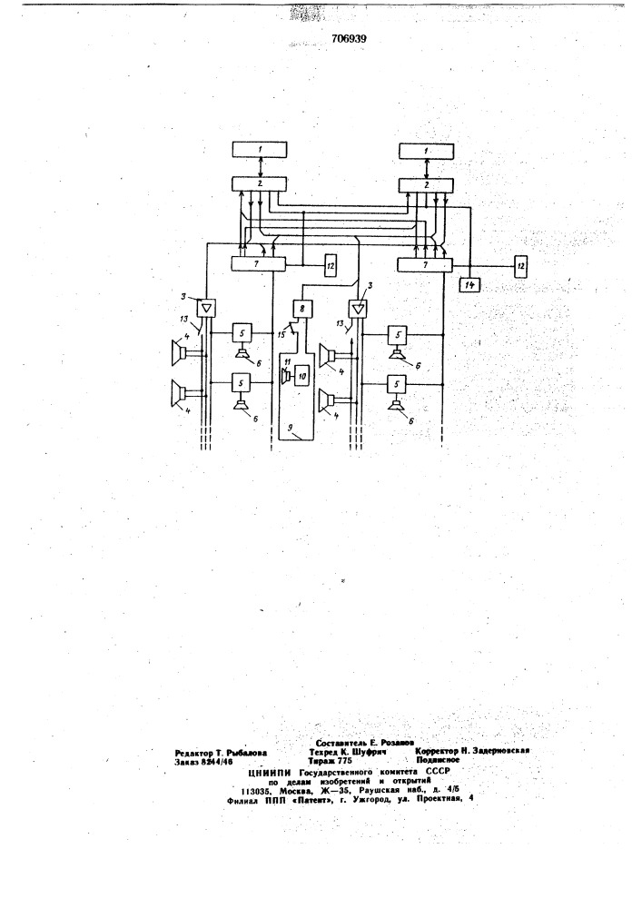 Устройство для акустического оповещения (патент 706939)