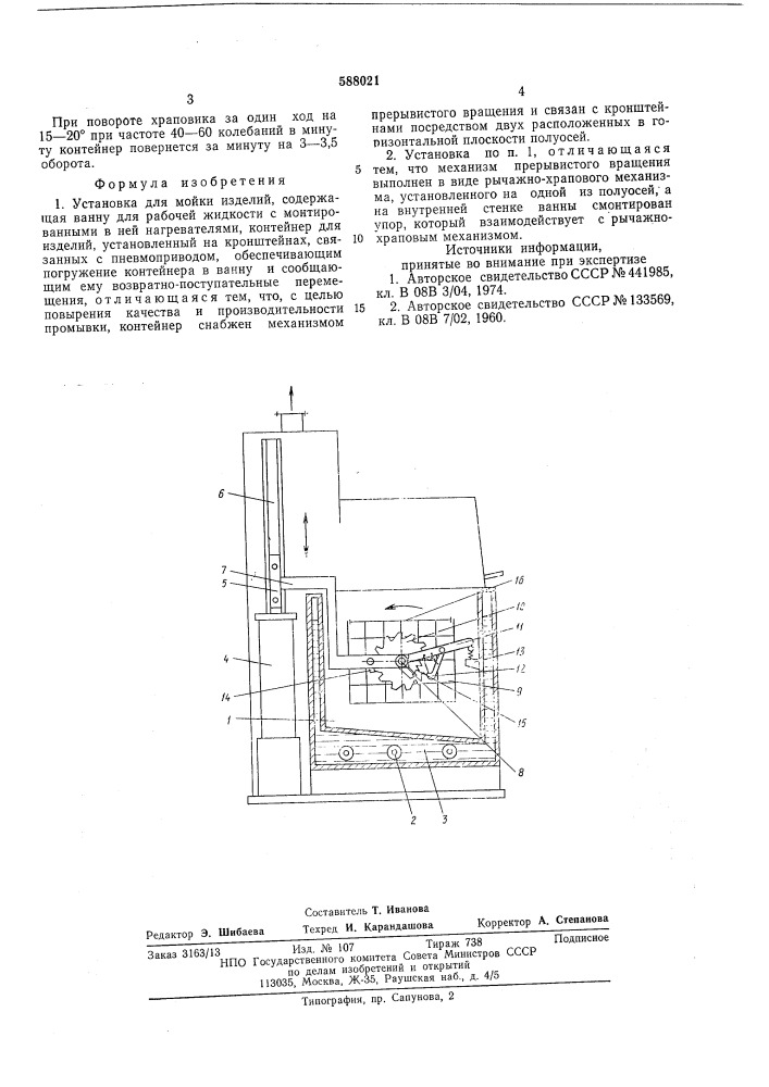 Установка для мойки изделий (патент 588021)