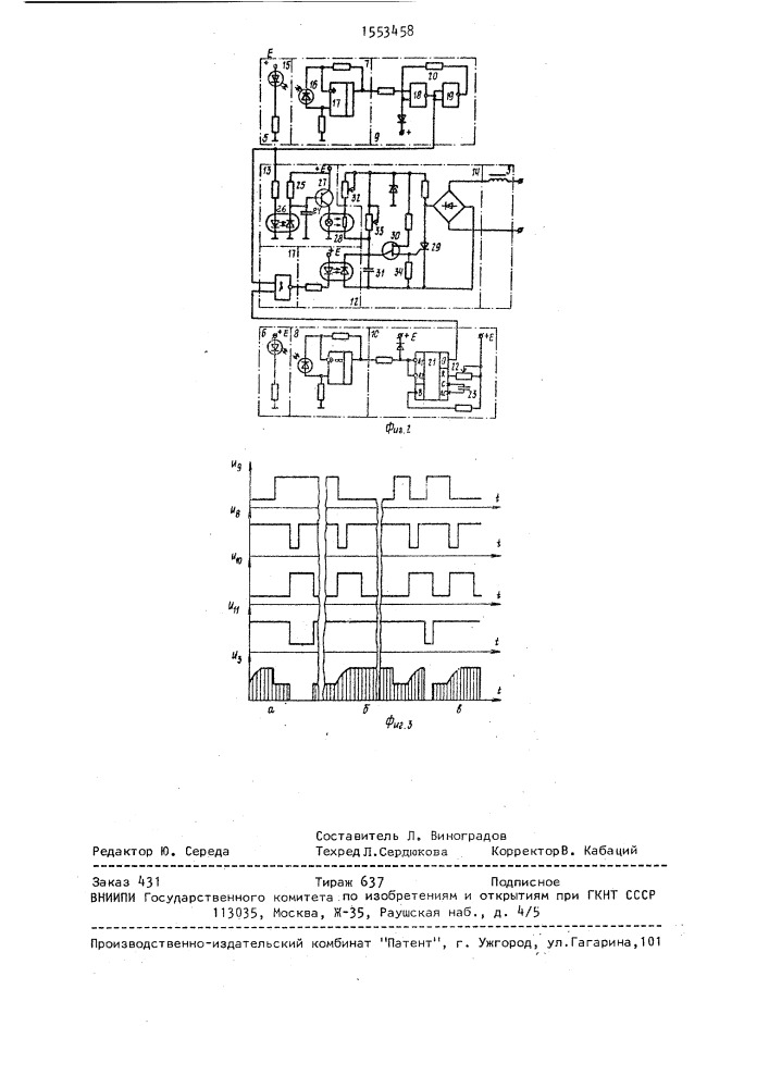 Устройство управления вибропитателем (патент 1553458)