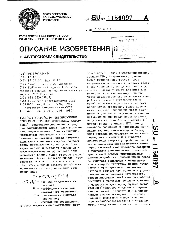 Устройство для вычисления отношения периодов импульсных напряжений (патент 1156097)