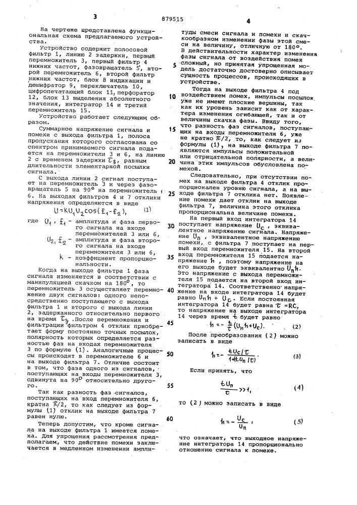 Устройство для измерения отношения сигнала к помехе (патент 879515)