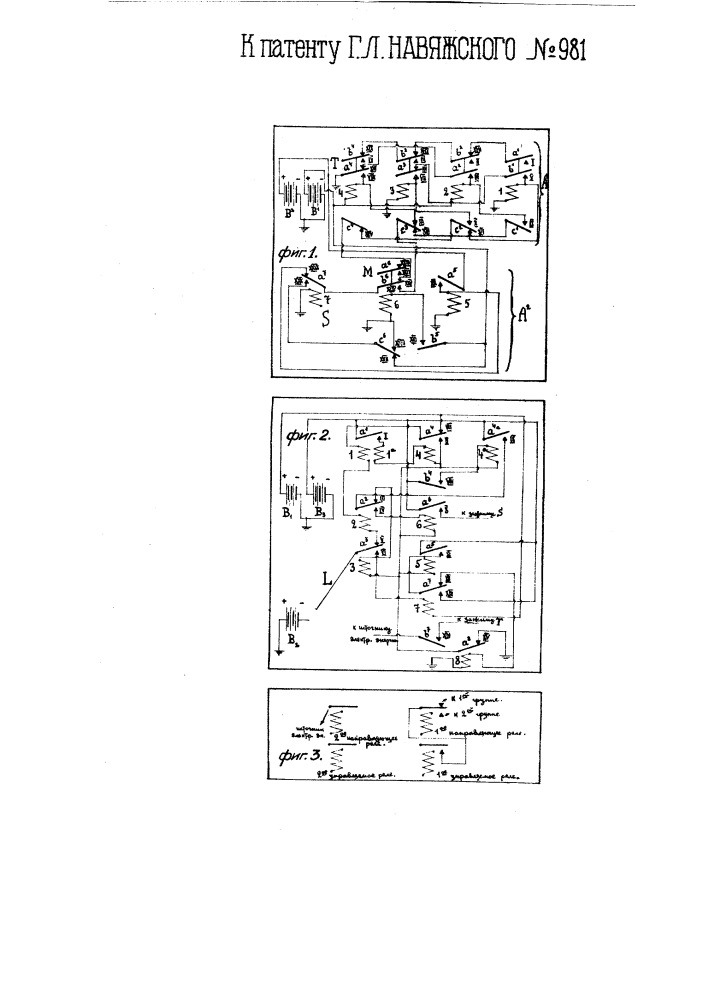 Устройство для избирательного управления с одного конца однопроводной линии несколькими реле (патент 981)