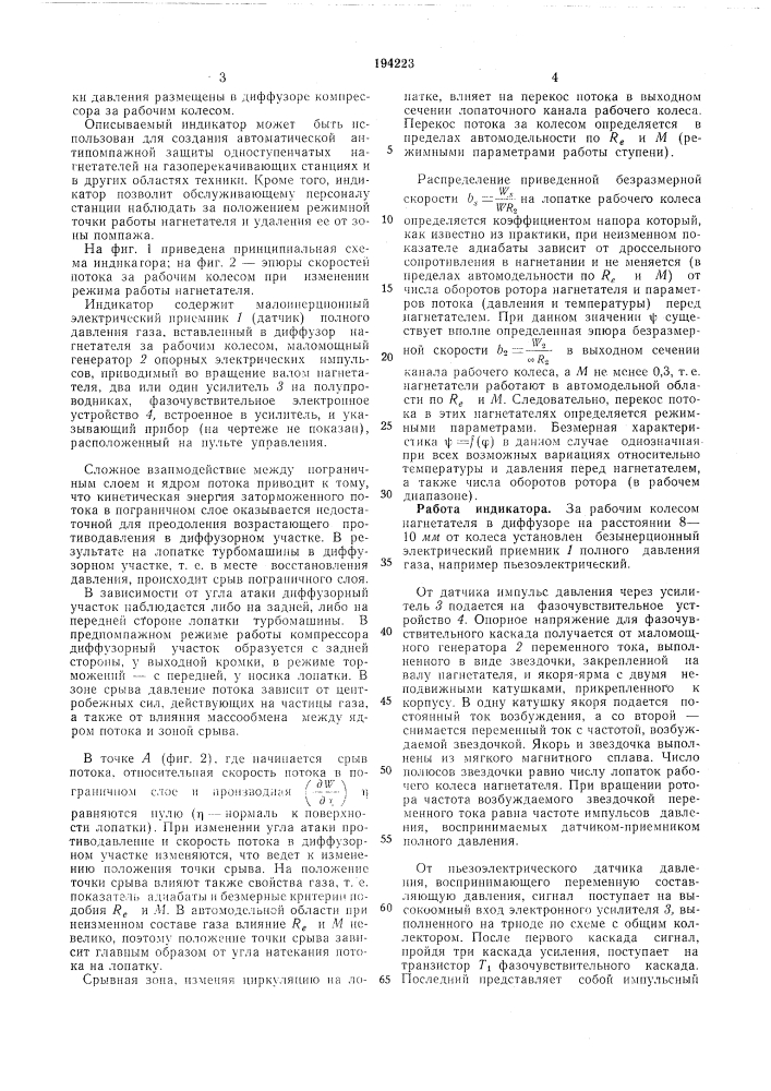 Патент ссср  194223 (патент 194223)