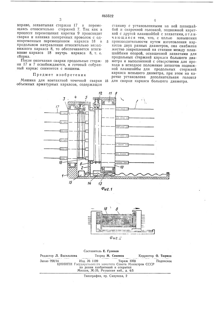 Машина для контактной точечной сварки (патент 463522)