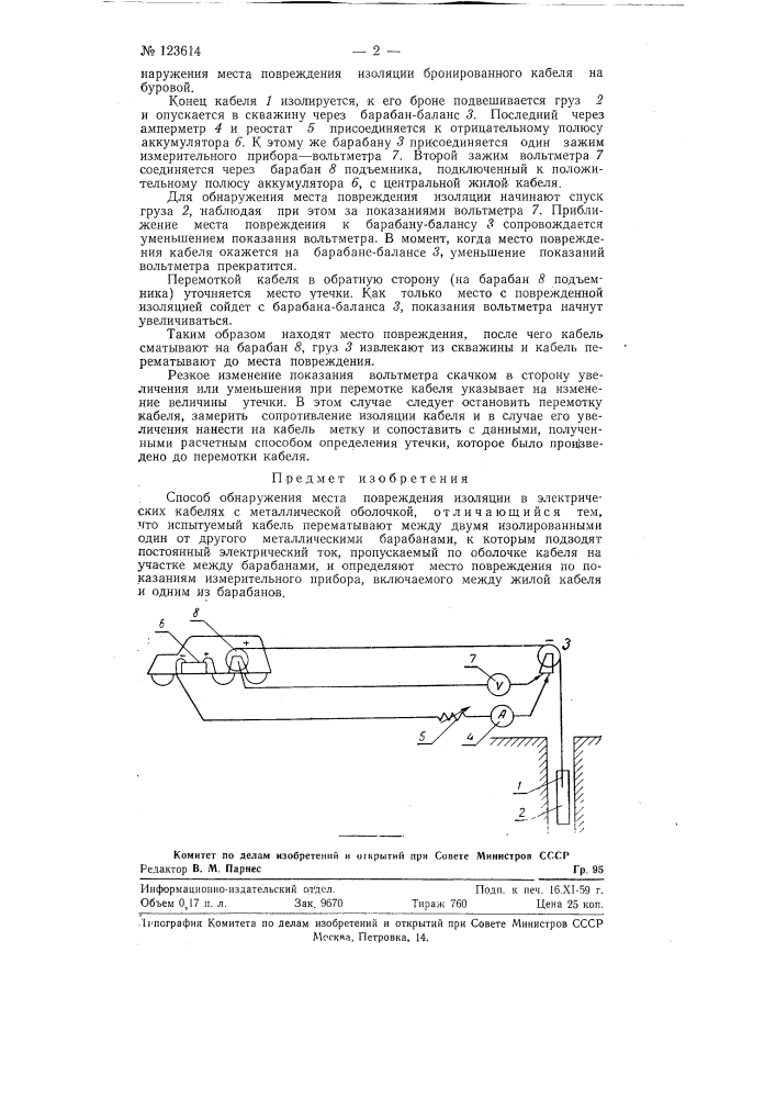 Способ обнаружения места повреждения изоляции в электрических кабелях с металлической оболочкой (патент 123614)
