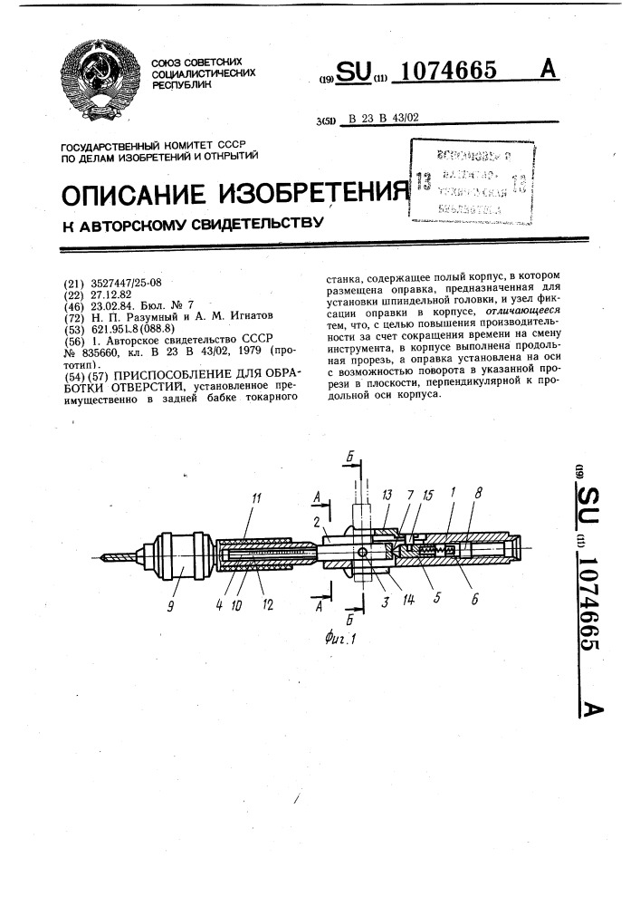 Приспособление для обработки отверстий (патент 1074665)