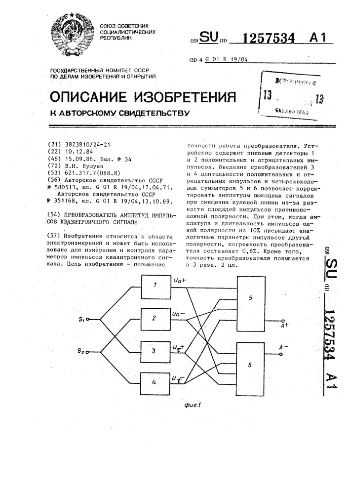 Преобразователь амплитуды. Прибор с амплитудным преобразователем. Преобразователь амплитуды это. Контроль амплитуды импульсного сигнала. Время амплитудный преобразователь.