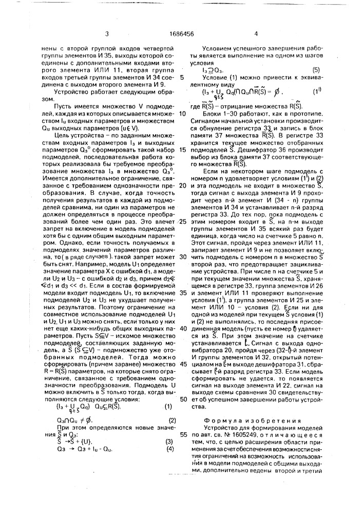 Устройство для формирования моделей (патент 1686456)