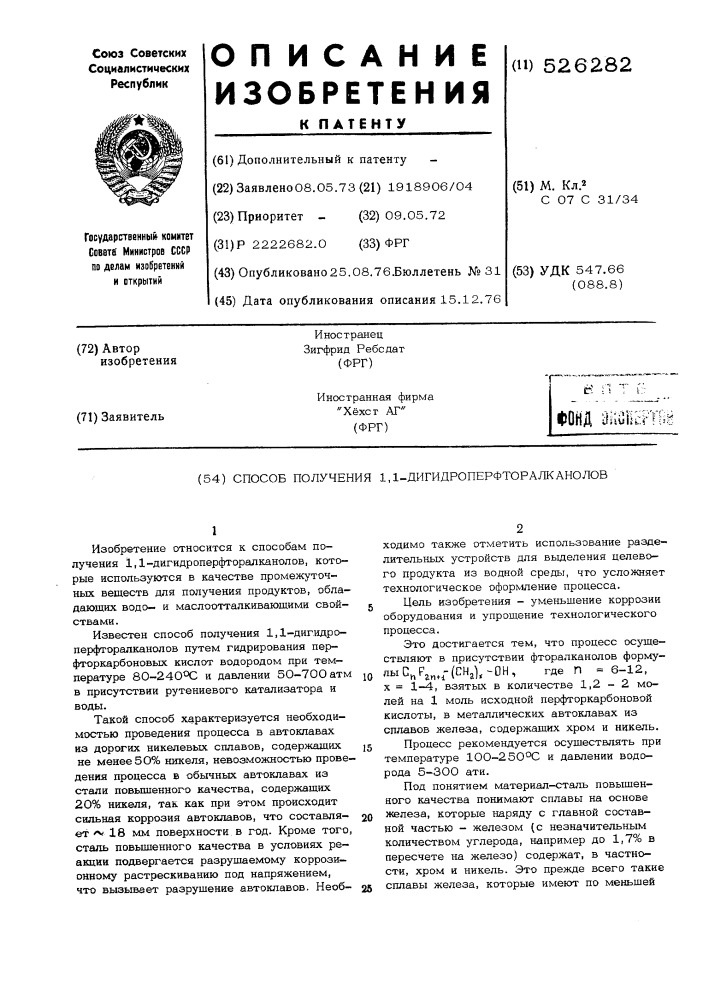 Способ получения 1,1-дигидроперфторалканолов (патент 526282)