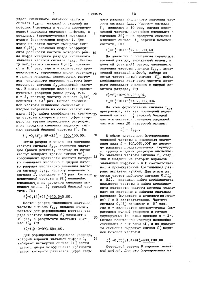 Способ формирования шкалы частот тонов электромузыкального инструмента и генератор для его осуществления (патент 1390635)