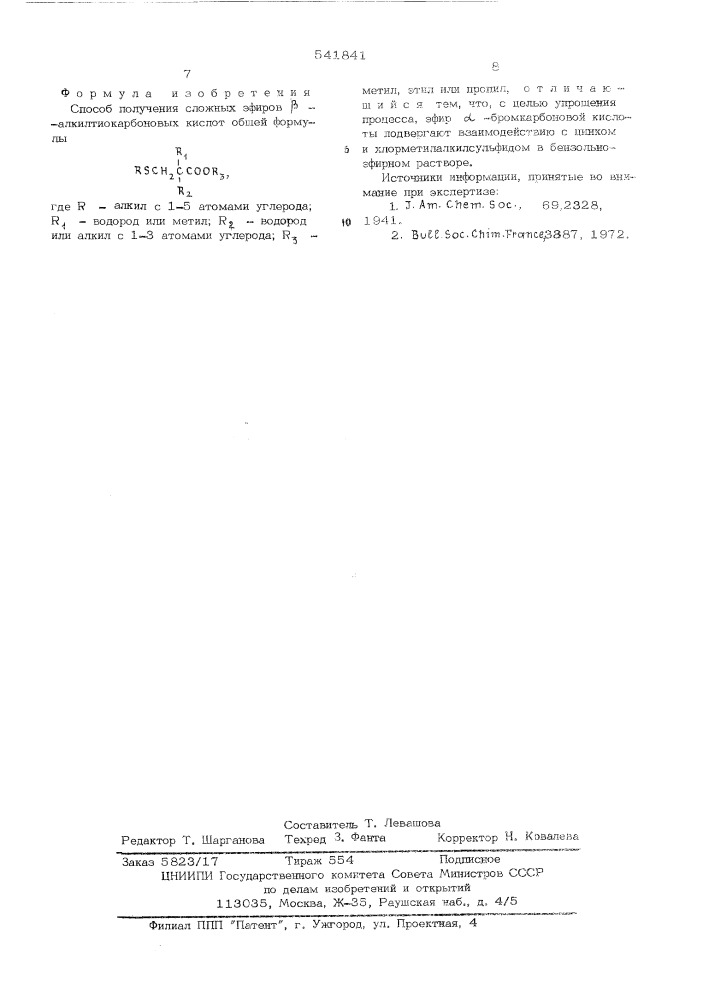 Способ получения сложных эфиров -алкилтиокарбоновых кислот (патент 541841)