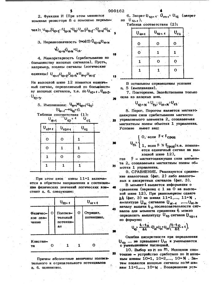 Устройство для реализации логических функций (патент 999162)