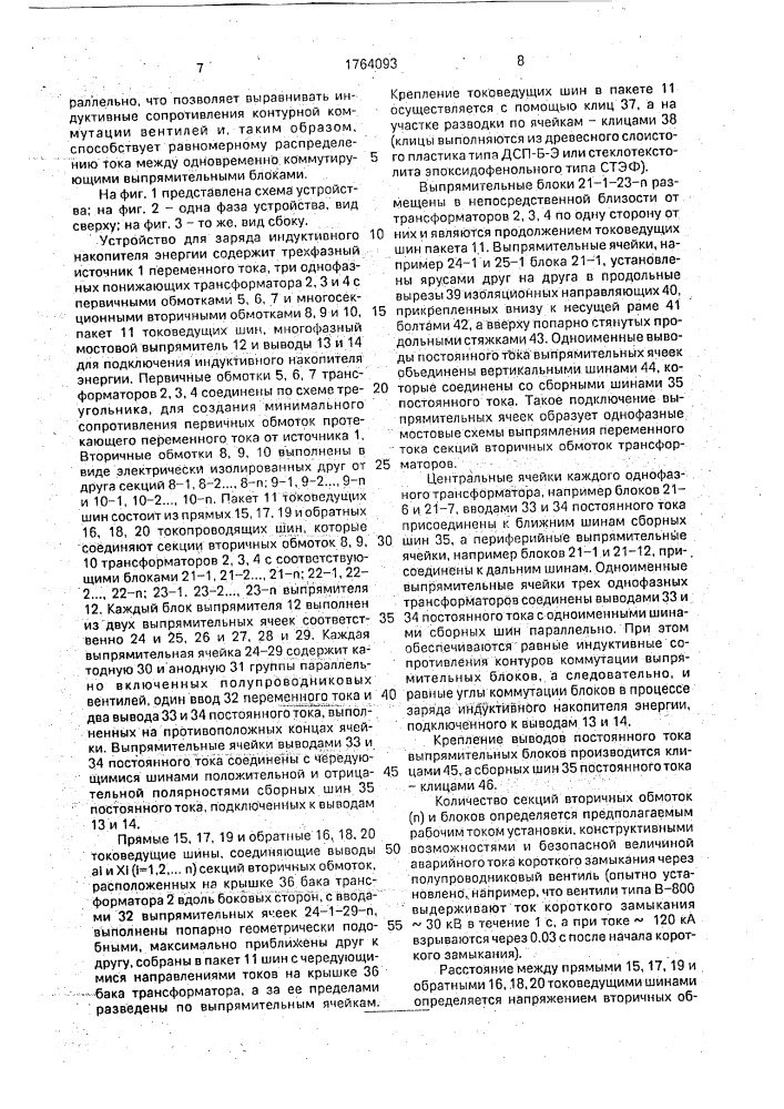 Устройство для заряда индуктивного накопителя энергии (патент 1764093)