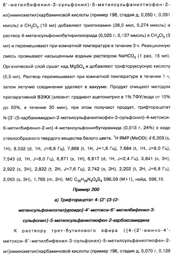 Производные тиофена и фармацевтическая композиция (варианты) (патент 2359967)