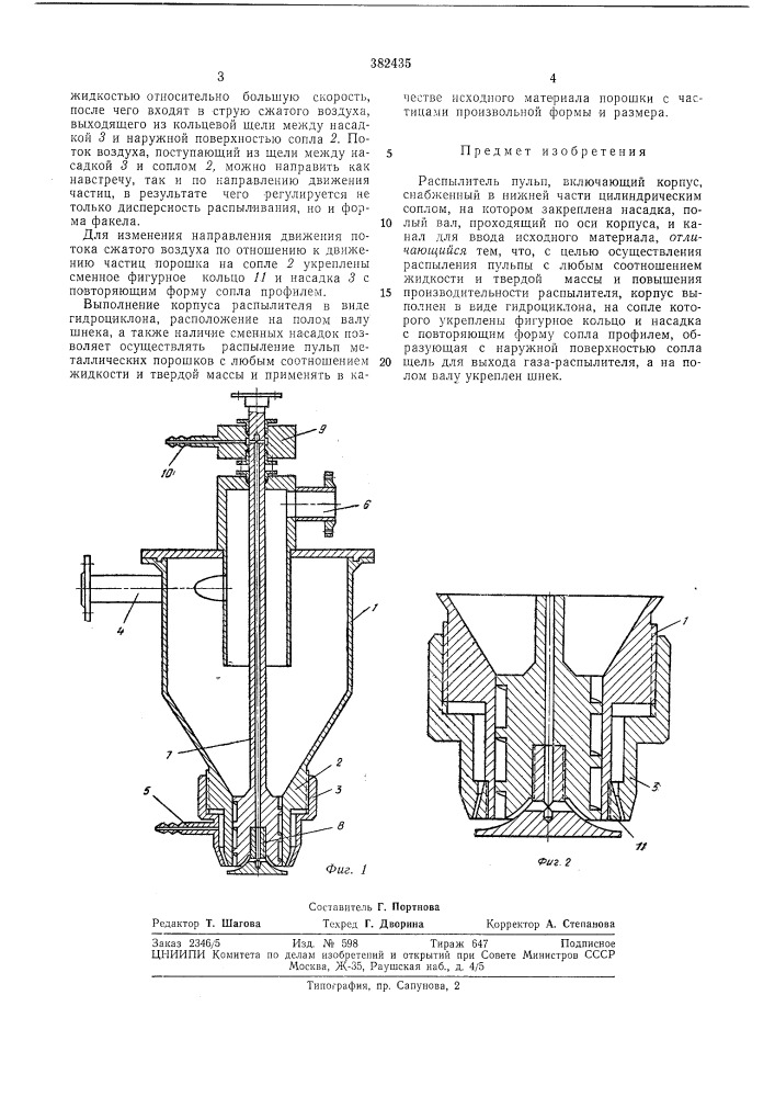 Распылитель пульп (патент 382435)