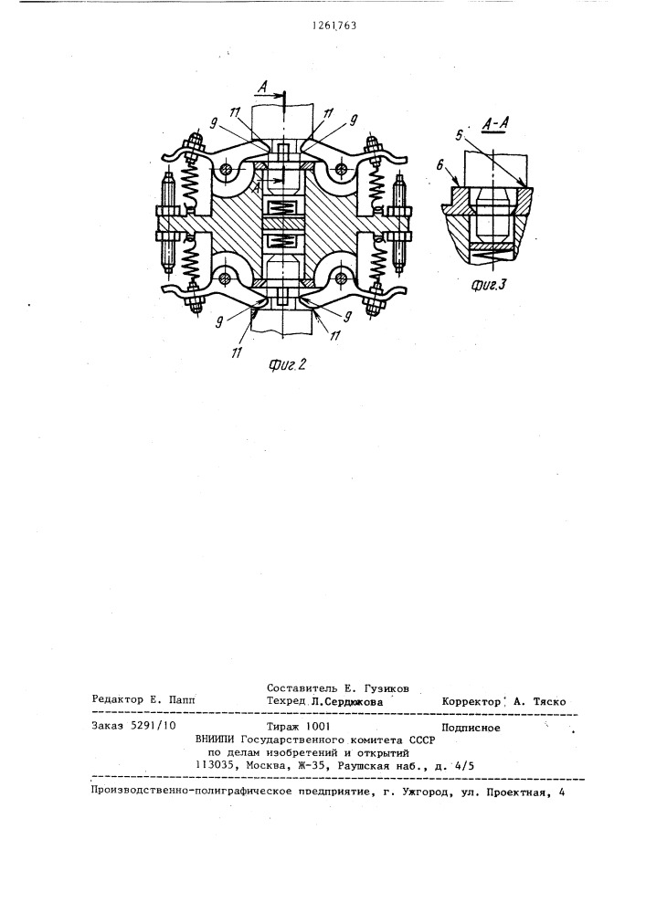 Съемник электродов контактных точечных машин (патент 1261763)