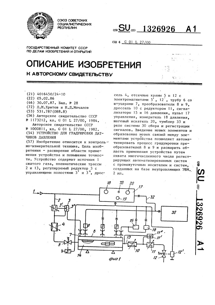 Устройство для градуировки датчиков давления (патент 1326926)