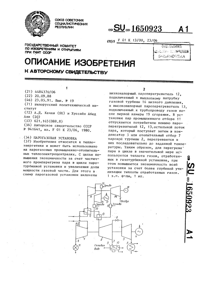 Парогазовая установка (патент 1650923)