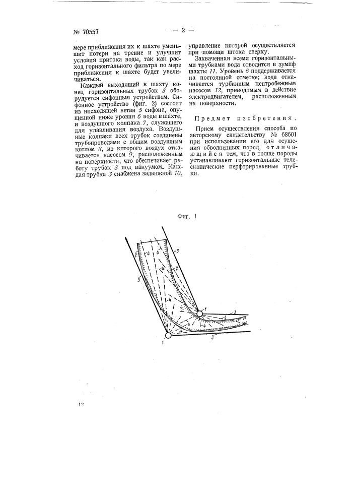 Способ осушения обводненных пород (патент 70557)