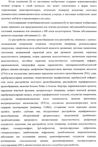 Азотосодержащие гетеробициклические соединения (патент 2398769)