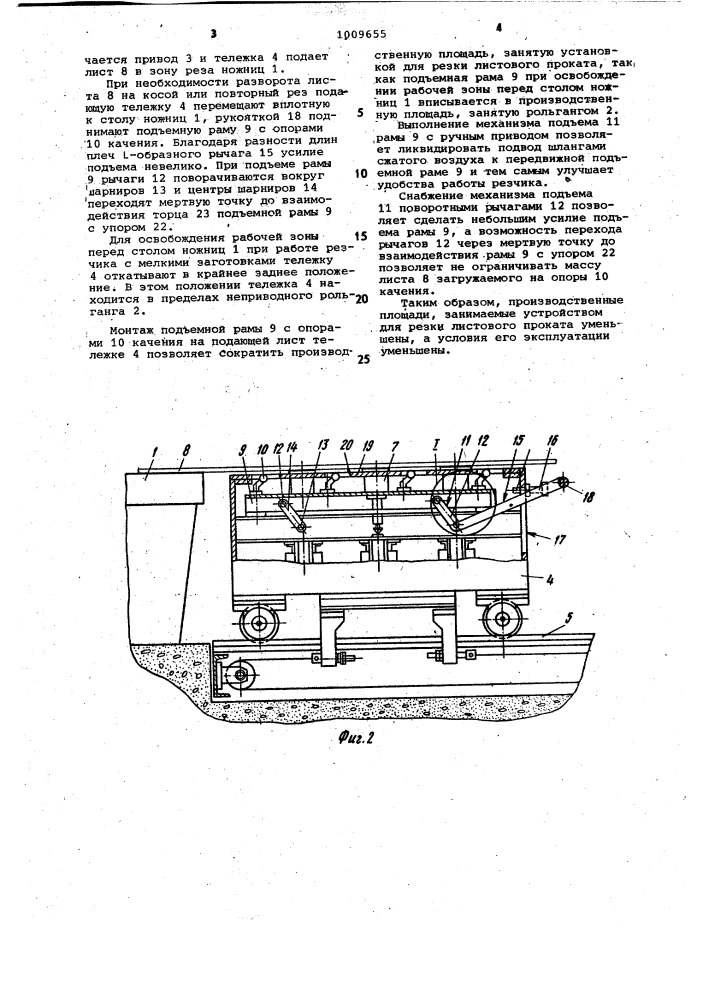 Устройство для резки листового проката (патент 1009655)