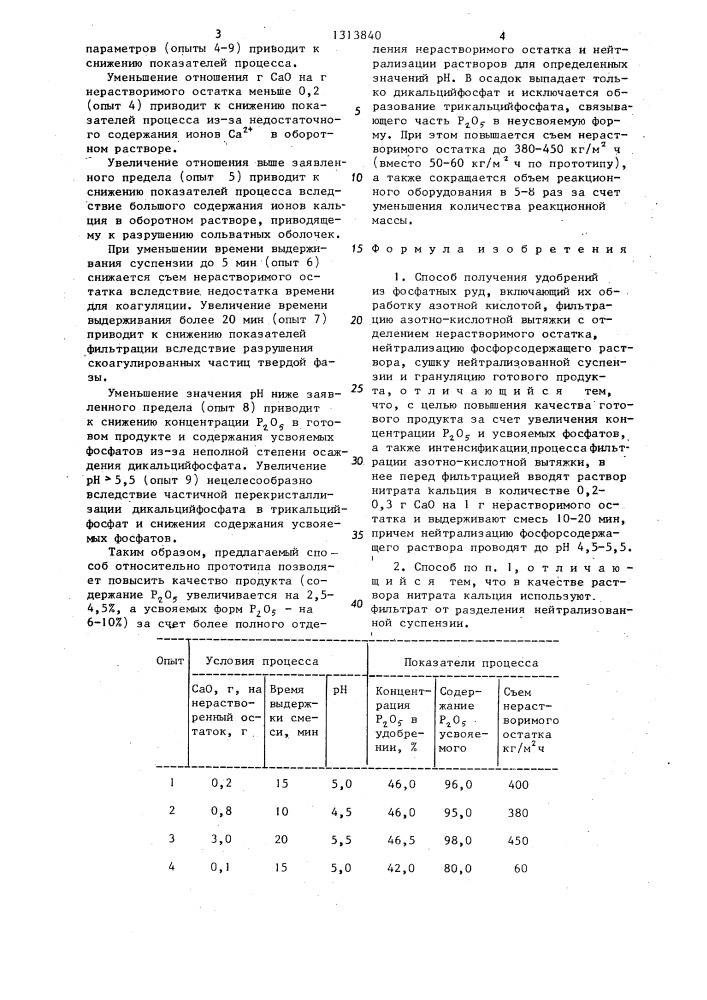Способ получения удобрений из фосфатных руд (патент 1313840)