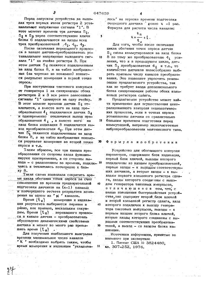 Устройство для обегающего контроля параметров (патент 647659)