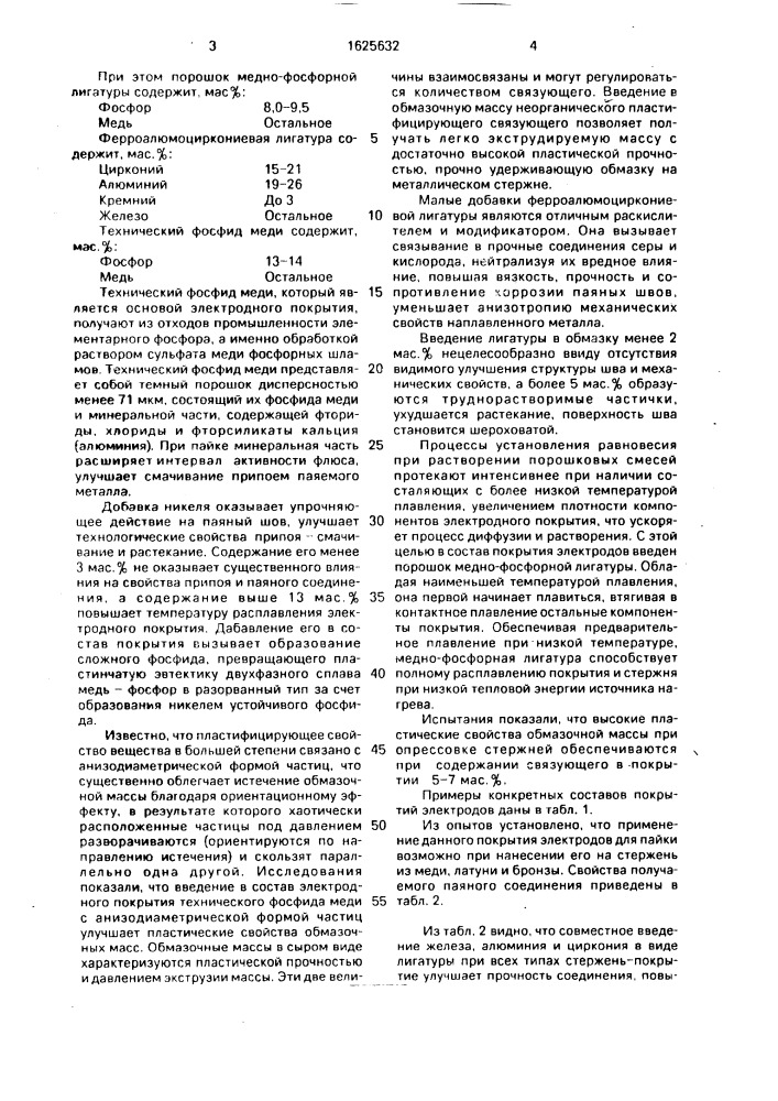 Электрод для газопламенной пайки (патент 1625632)