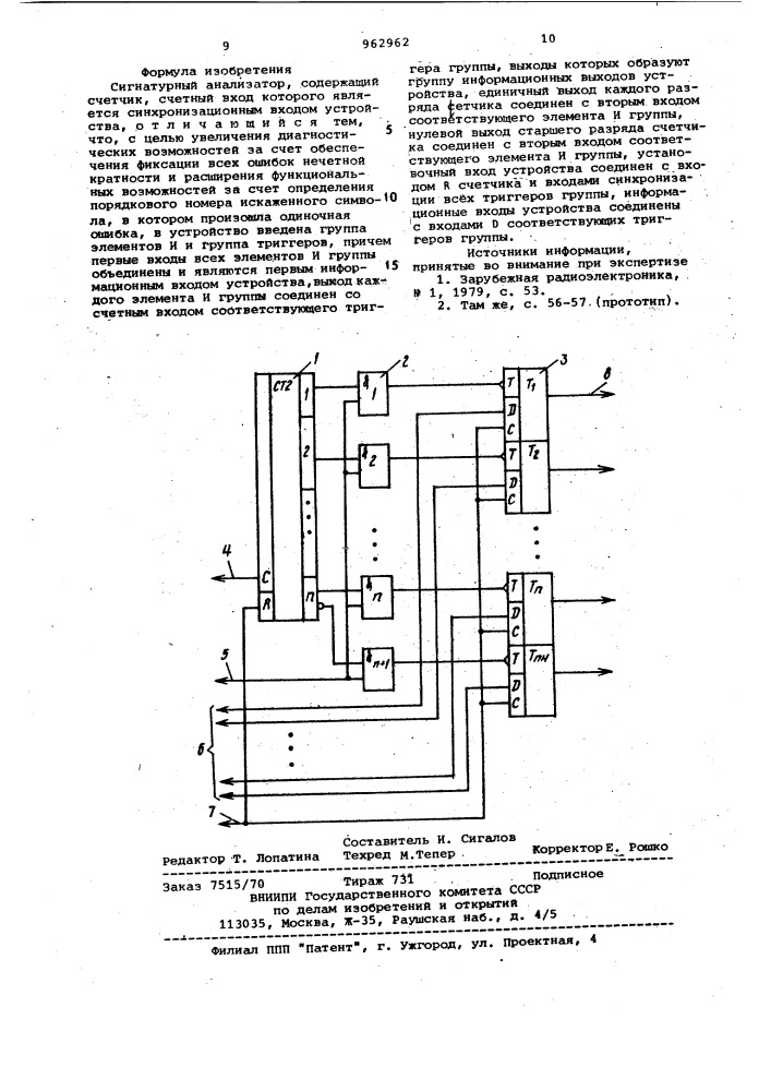 Сигнатурный анализатор (патент 962962)