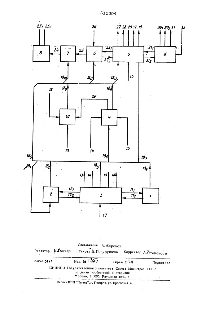 Цифровая машина для управления процессами электронноголучевой микрообработки (патент 511594)