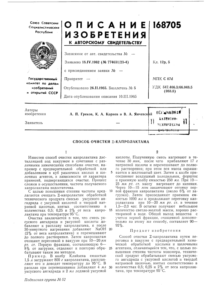 Патент ссср  168705 (патент 168705)