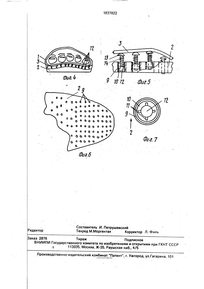 Подошва (патент 1837822)